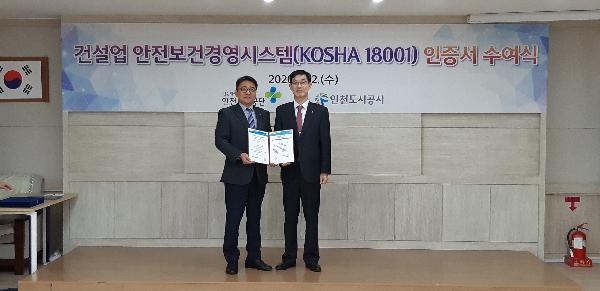 200123_(안전관리팀)_안전보건경영시스템_인증서_수여식.jpg 이미지