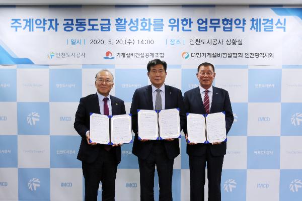 200520_(미래기술처)_주계약자_공동도급_활성화를_위한_업무협약_체결.jpg 이미지