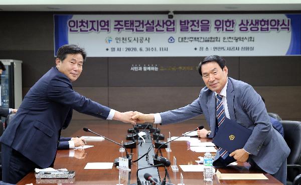 200603_(경영관리처)_인천도시公-대한주택건설協_상생협약_체결_(1).jpg 이미지