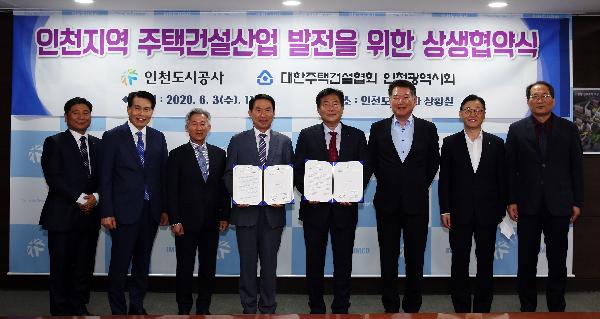 200603_(경영관리처)_인천도시公-대한주택건설協_상생협약_체결_(2).jpg 이미지