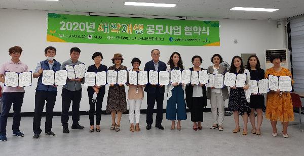 200630_(도시재생지원센터)_2020년_새싹재생공모사업_협약식.jpg 이미지