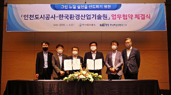 200701_(전략사업처)_한국환경산업기술원_업무협약_체결.jpg 이미지
