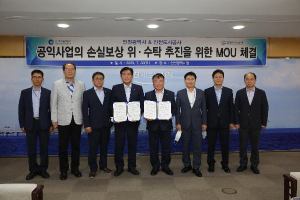 200730_(보상처)_인천시-인천도시공사__손실보상_업무_위·수탁_추진을_위한_MOU_체결_홈페이지.jpg 이미지