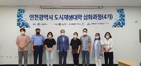 200820_(도시재생지원센터)_도시재생대학_심화과정_4기_개강.jpg 이미지