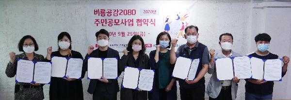 200929_(재생사업처)_비룡공감2080_주민공모사업_협약.jpg 이미지
