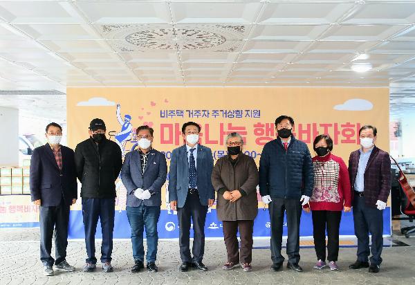 201113_(광역주거복지센터)_비주택_거주자_지원_위한_마음나눔_행복바자회_개최_(1).jpg 이미지