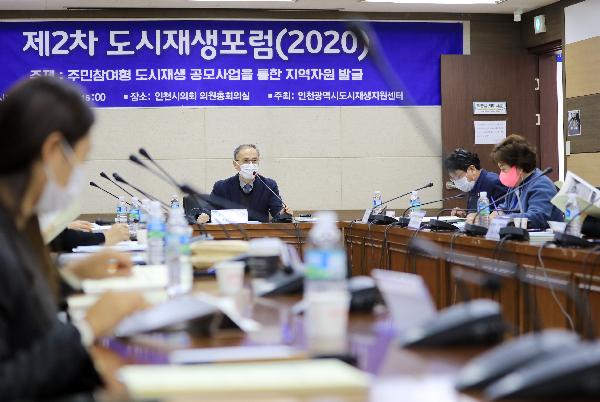201211_(도시재생지원센터)_2020년_제2차_인천_도시재생포럼_개최.jpg 이미지