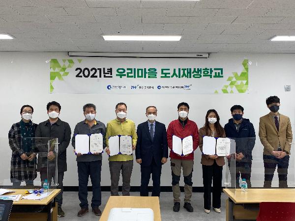 20210416_(도시재생지원센터)_우리마을_도시재생학교_수료식_사진.jpg 이미지