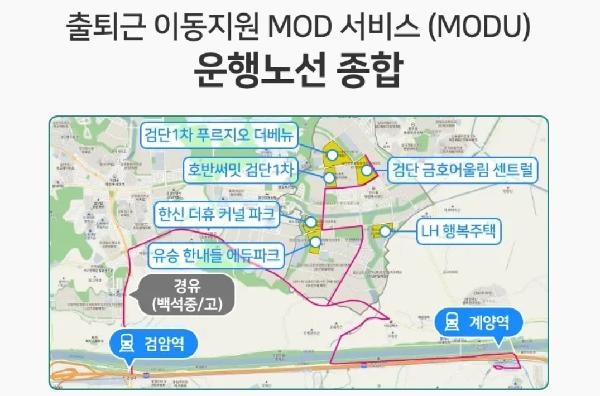 검단신도시_출퇴근_MOD_운행노선.jpg 이미지