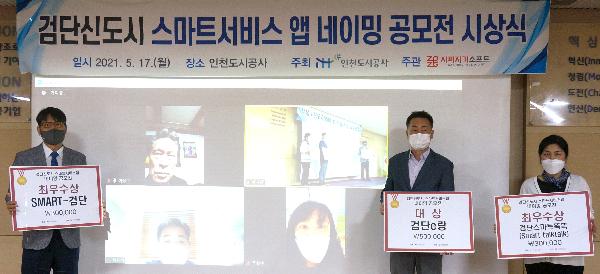 검단신도시_스마트서비스_앱_네이밍_공모전_시상식_사진.jpg 이미지