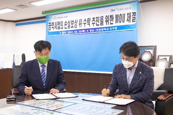 iH-서구청_손실보상_업무_위·수탁_추진_MOU체결_기념사진(1).jpg 이미지