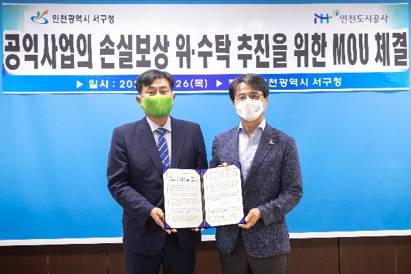 iH-서구청_손실보상_업무_위·수탁_추진_MOU체결_기념사진(2).jpg 이미지