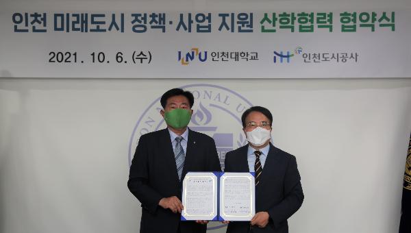 인천_미래도시_정책·사업_지원_산학협력_협약식.jpg 이미지