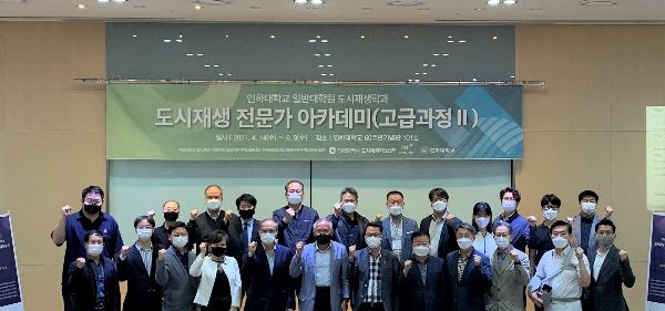 인천광역시_도시재생_전문가_아카데미(고급과정2)_수료식_기념사진.jpg 이미지