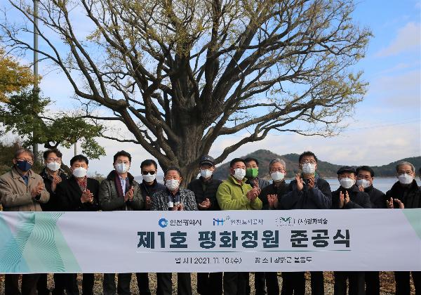 제1호_평화정원_준공식_사진.jpg 이미지