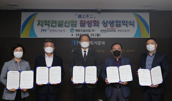 지역건설산업_활성화를_위한_상생협약식.jpg 이미지