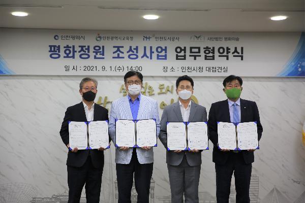 평화정원_조성사업_업무협약_체결_기념사진.jpg 이미지