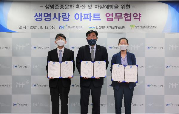 생명사랑_아파트_업무_협약_기념사진.jpg 이미지