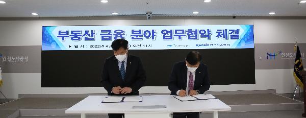 부동산_금융사업_활성화를_위한_업무협약_체결식_사진(1).jpg 이미지