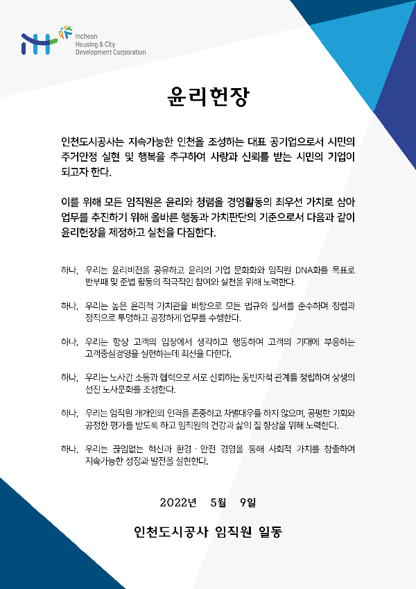 iH_윤리헌장_선포문.png 이미지