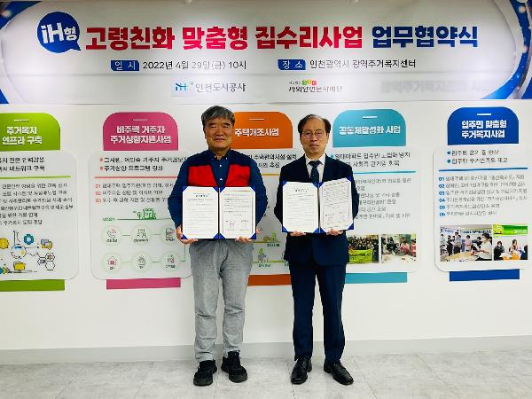 iH형_고령친화_맞춤형_집수리_사업_업무협약서_체결_기념사진.jpg 이미지