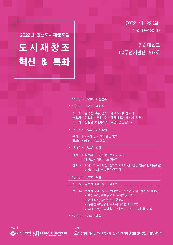 인천도시재생포럼_포스터.jpg 이미지