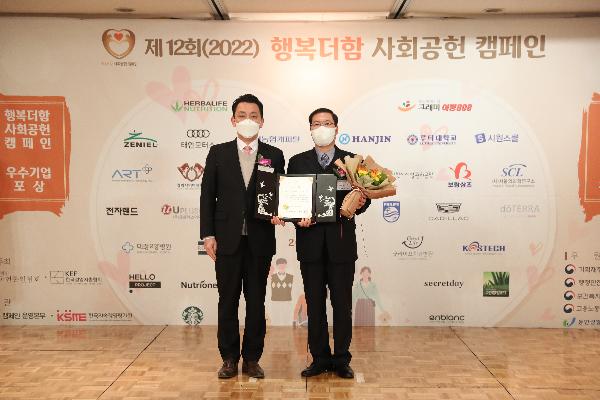 제12회_행복더함_사회공헌_우수기업_선정_시상식.jpg 이미지