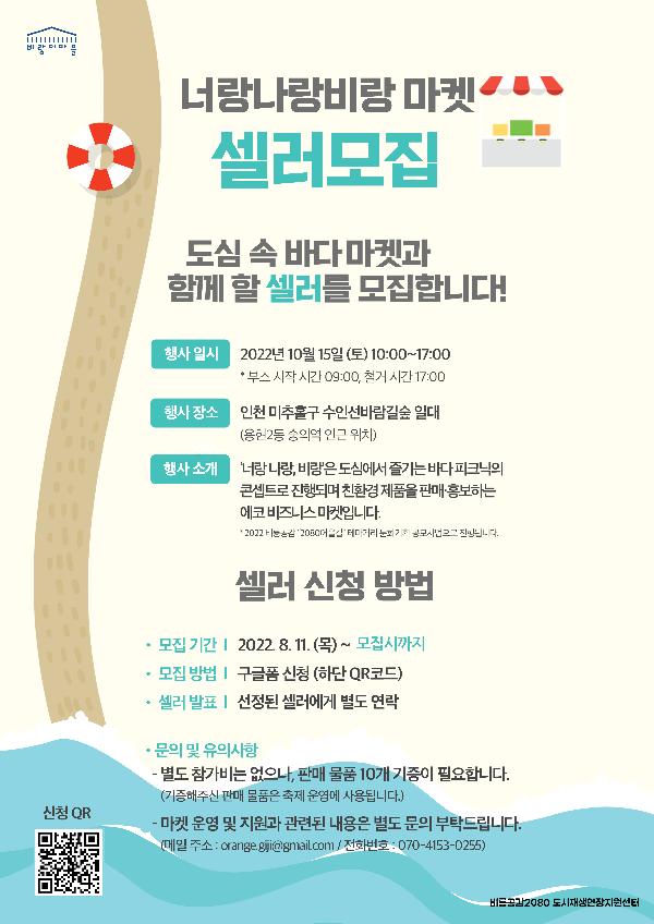 마을축제_셀러모집_포스터.jpg 이미지