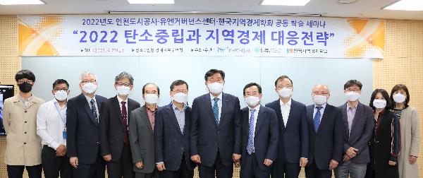 탄소중립과_지역경제_대응전략_공동세미나_사진(2).jpg 이미지