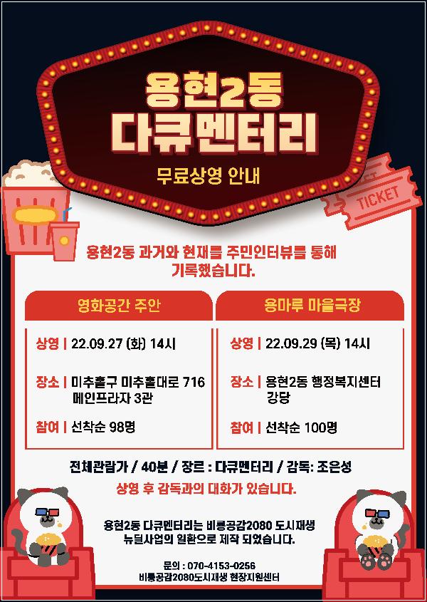 용현2동_다큐멘터리_무료상영회_포스터.jpg 이미지