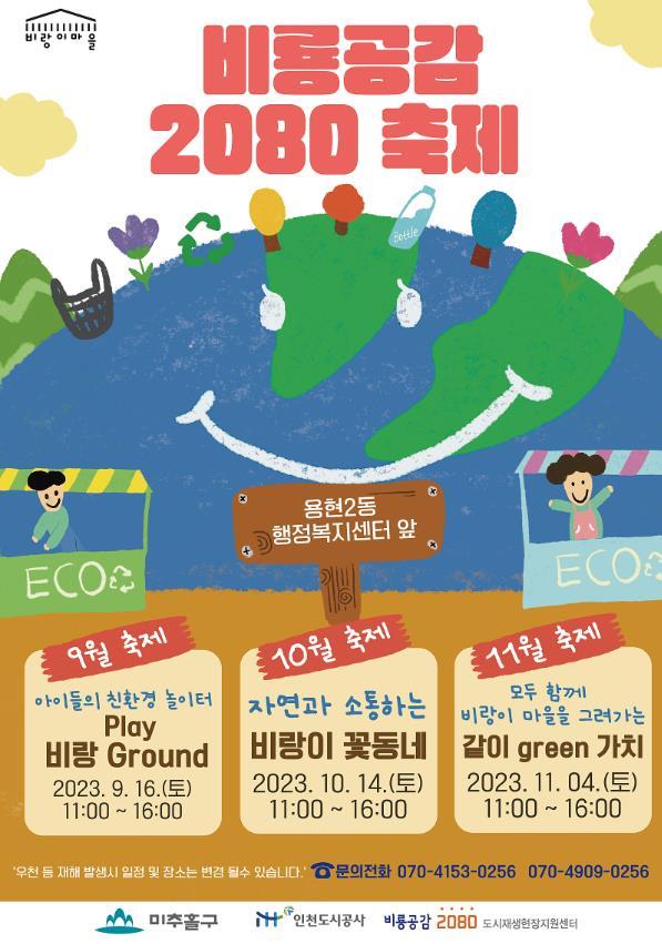 비룡공감2080_축제.jpg 이미지
