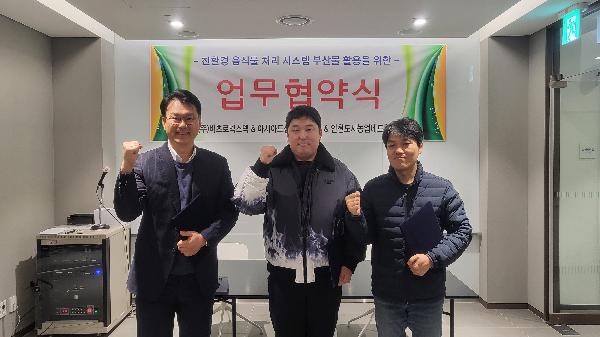 친환경_음식물_처리_시스템_부산물_활용을_위한_업무협약식_사진(2).jpg 이미지