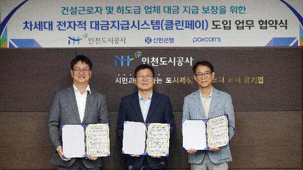 클린페이_도입_업무협약_사진.jpg 이미지