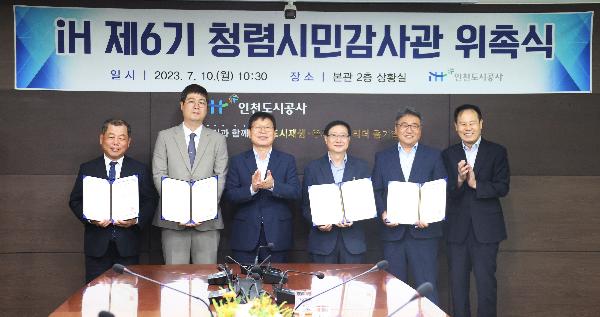 iH_제6기_청렴시민감사관_위촉식_사진(1).jpg 이미지