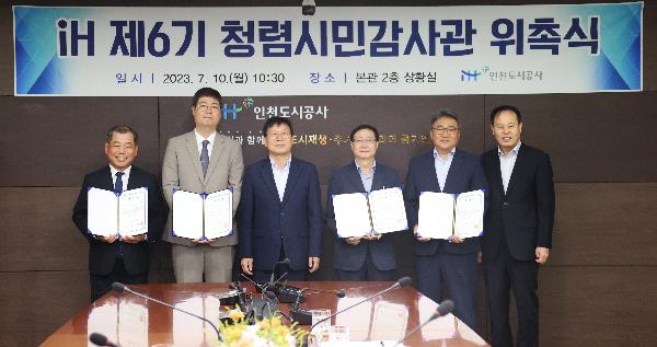 iH_제6기_청렴시민감사관_위촉식_사진(2).jpg 이미지