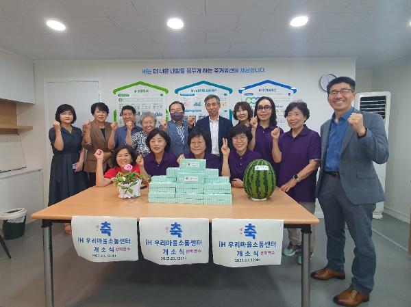 iH_우리마을소통센터_현판식_기념사진(2).jpg 이미지