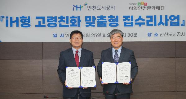 iH형_고령친화_맞춤형_집수리사업_업무협약_체결_사진(2).jpg 이미지