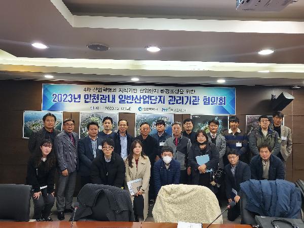 인천_관내_일반산업단지_관리기관_협의회_개최_사진.jpg 이미지
