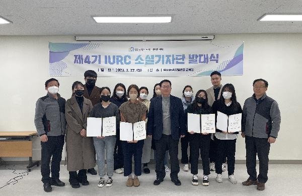 제4기_IURC_소셜기자단_발대식_기념사진.jpg 이미지