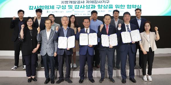 지방개발공사_자체감사기구_협약식_기념사진.jpg 이미지