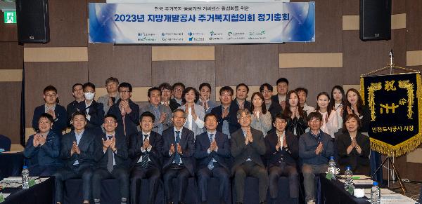 지방개발공사_주거복지협의회_정기총회_단체_사진.jpg 이미지