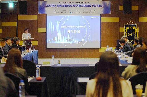 지방개발공사_주거복지협의회_정기총회_진행_사진.jpg 이미지