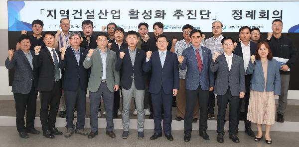 지역건설산업_활성화_추진단_정례회의_단체_사진.jpg 이미지