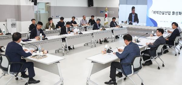 지역건설산업_활성화_추진단_정례회의_진행_사진.jpg 이미지