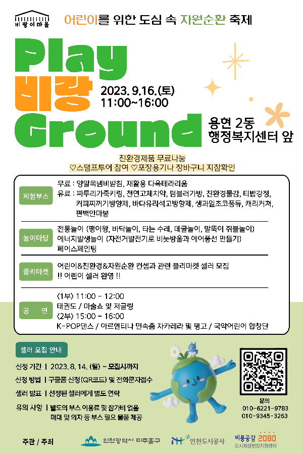 PLAY_비랑_GROUND_포스터.png 이미지