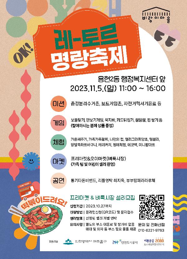 레-토르_명랑축제_홍보_포스터.jpg 이미지