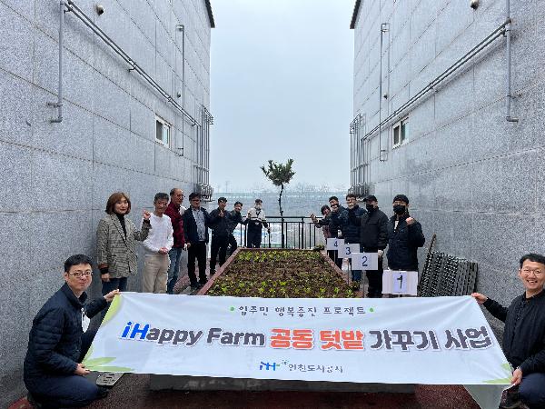 선학동_해드림_iHappy_Farm_텃밭_사업_진행_기념_사진.jpg 이미지