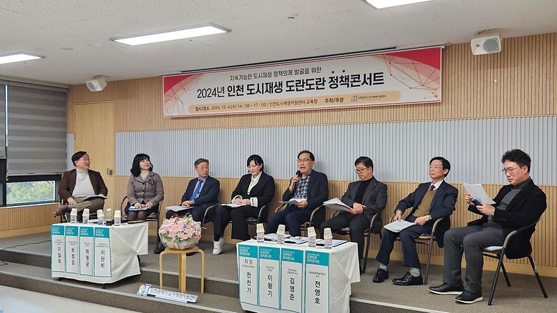 2024_인천_도시재생_도란도란_정책콘서트_사진(2).jpg 이미지