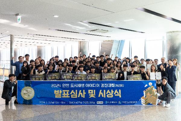 ‘2024_인천_도시재생_아이디어_경진대회’_사진_(2).jpg 이미지