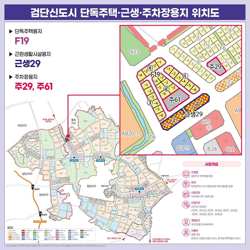 붙임1._검단신도시_필지별_위치도.jpg 이미지
